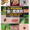 発売2ヵ月で異例のヒット、『Dｒ．夏秋の臨床図鑑　虫と皮膚炎』