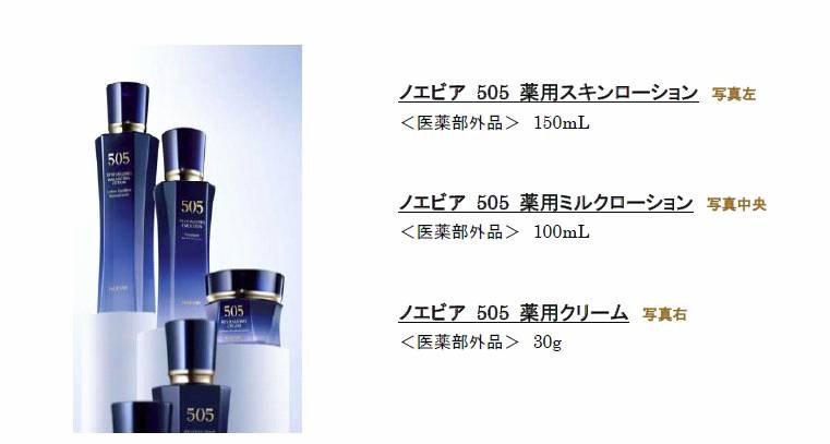 ノエビア、エイジングケア「505薬用シリーズ」を刷新 | 美容経済新聞