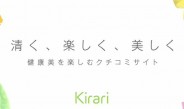 健康美を楽しむ新感覚SNS「Kirari」(キラリ)サービス開始