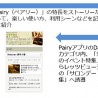 「レッツビューティ」×「Pairy」で、カップルでのサロン利用促進