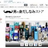 Amazon.co.jp、「男の身だしなみストア」を拡大オープン