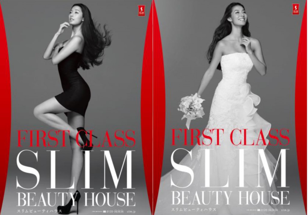 スリムビューティハウス、ブランドイメージを「ファーストクラス」に統一 | 美容経済新聞