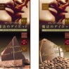 ウィズ・アス、美と健康をサポートするチョコレートサプリを発売