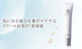 【3】新日本製薬、紫根抽出エキス配合美容液など販売（下）