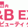 7月8日からH&B EXPO開催