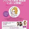 『25ans』が美容イベント「プリンセス美容博覧会」開催