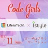 女の子のためのプログラミング講座「Code Girls」を開催