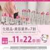 日本化粧品検定の受験者が2万人を突破