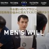 男性用薄毛専門美容室「MEN’S WILL」公式サイトがオープン