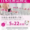 日本化粧品検定協会、東京農業大学と共同研究契約を締結