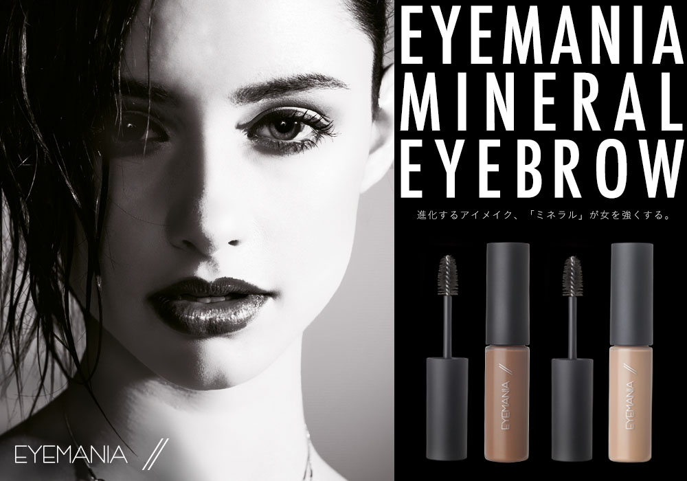 EYEMANIA、メイクしながら眉毛ケアできる「アイブロウマスカラ」新発売 | 美容経済新聞