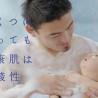 五郎丸選手、『ビオレｕ』の新CMに登場　赤ちゃんを見守る優しいまなざし