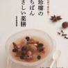 書籍『聘珍樓のいちばんやさしい薬膳』6月7日発売