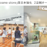 「@cosme store」、西日本への出店を強化