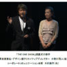 資生堂のWEB動画、金賞受賞　世界三大広告賞「THE ONE SHOW」で