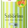 「サボリーノ」から、髪を速く乾かすスプレー新発売