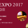 9月に福岡で「YAKUZEN EXPO 2017」、11年ぶりの開催へ