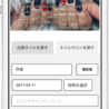 サロン検索予約サイト 「NAILDELI」テスト運用開始