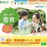 「親子で香育体験」イベント展開　日本アロマ環境協会