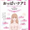 『オトナ女子のためのおっぱいケア手帖』を発売