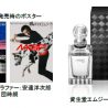 資生堂「エムジー5」　ブランド誕生50周年記念フレグランス発売