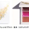 「光」を演出するホリデー限定メイクアイテム　SHISEIDO