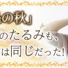 「抜け毛の秋」顔のたるみも実は同じ原因　ドクターシーラボ調査