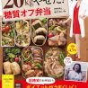 糖質オフのランチでダイエット、1年で－20kg!