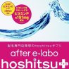 「脱毛に適した肌へ導く」サプリ発売　脱毛ラボ