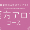 日本薬科大、「漢方アロマコース」第3期生を募集