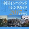 2016年訪日中国人客による購入率首位は化粧品・香水