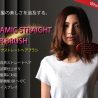 ブラッシングだけで簡単ストレートヘアに　アイロンブラシ新発売