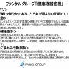 ファンケル「日経スマートワーク大賞　審査委員特別賞」を受賞