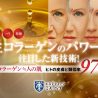 ミス・パリ「生コラーゲンスペシャル美顔法」を開始　