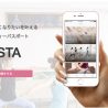 定額で複数のビューティー施設に通えるパス『PASSTA』登録開始