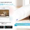 エアウィーヴ×FiNCがコラボ　睡眠の質を高めるタイアップ企画