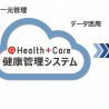 パソナ、“健康経営”を支援する新たなシステムを開発