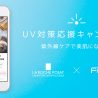 ラ ロッシュ ポゼ × FiNCがコラボ　紫外線対策キャンペーン