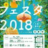 はちみつ尽くしのイベント『はちみつフェスタ2018』銀座で開催