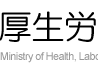 厚労省の監視結果、Webによる医療広告違反の多くは「美容」