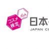 日本化粧品検定協会と家事代行の「カジタク」が協業を開始