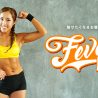 魅せたくなるお腹を作る　LEAN BODY「FEVER腹筋プログラム」