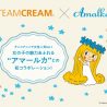 スチームクリーム　チェコアニメ「アマールカ」と初コラボ