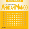 天真堂『AFRICAN MANGO』がダイエット機能性食品として受理