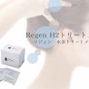 全身に使える水素美容『Regen H2トリートメント』発売