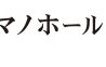 ヤマノHD、ネイルサロン買収し美容室内のサービス拡大