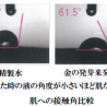 ファンケル、「金の発芽米発酵液」の効果を検証