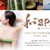 日本発のスパ「和 SPA」経営者向け講習会受講者募集