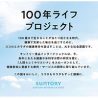 サントリー、脂肪対策に限らない領域の商品開発などを検討