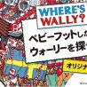 角質ケアのベビーフットから『ウォーリーをさがせ！』登場